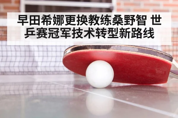 table tennis training